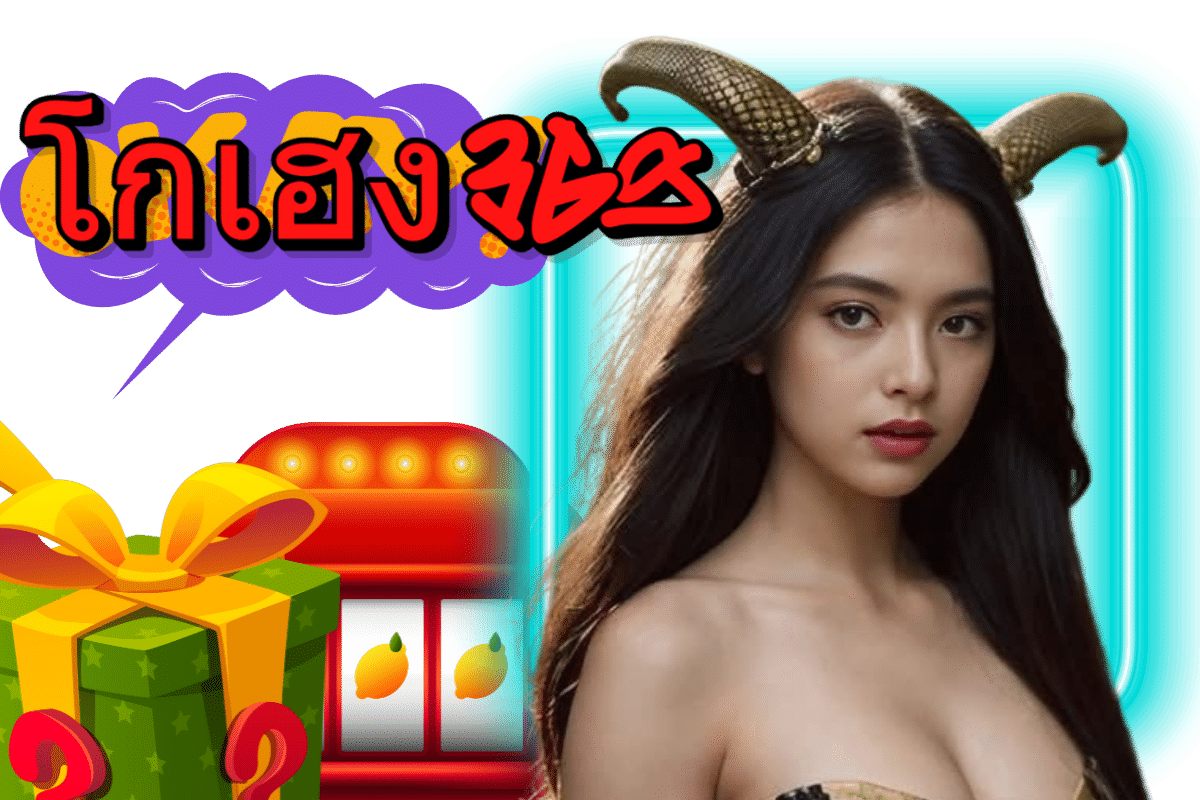 โกเฮง369 slot