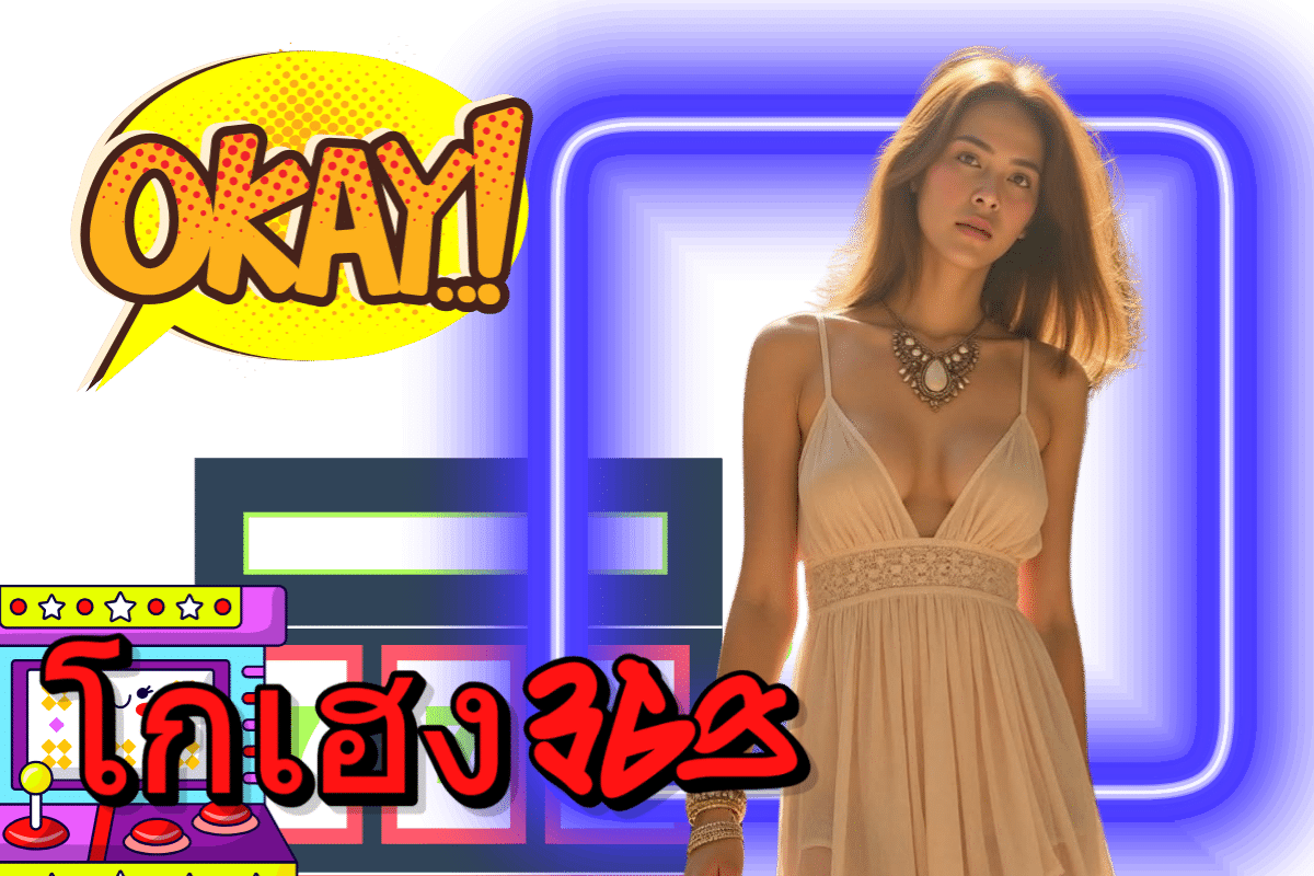 โกเฮง369 สมัคร