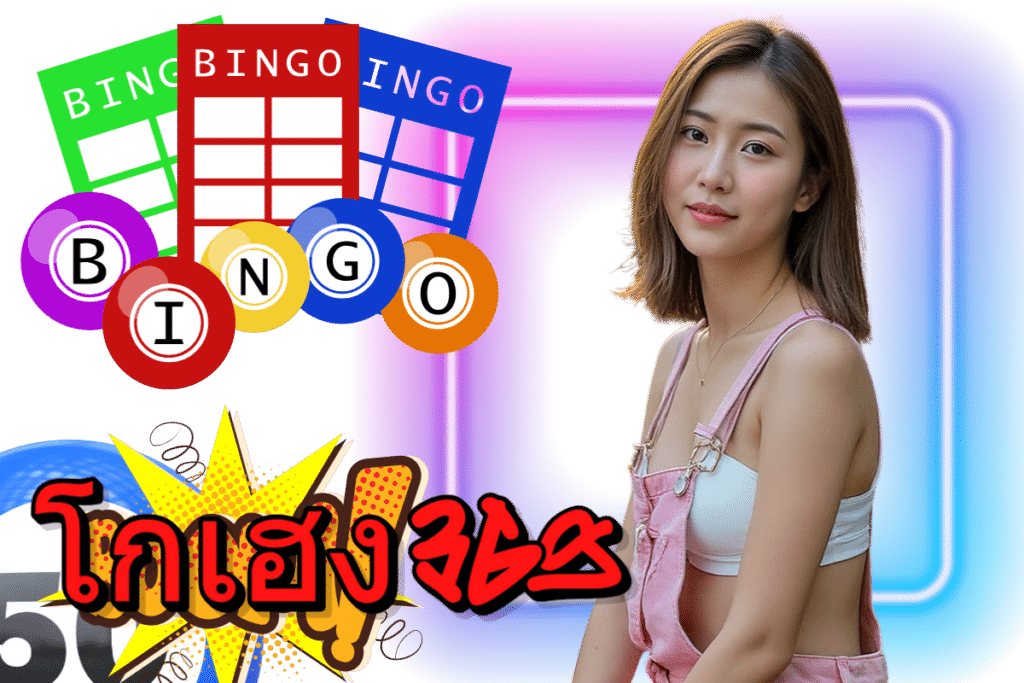โกเฮง369 สล็อต